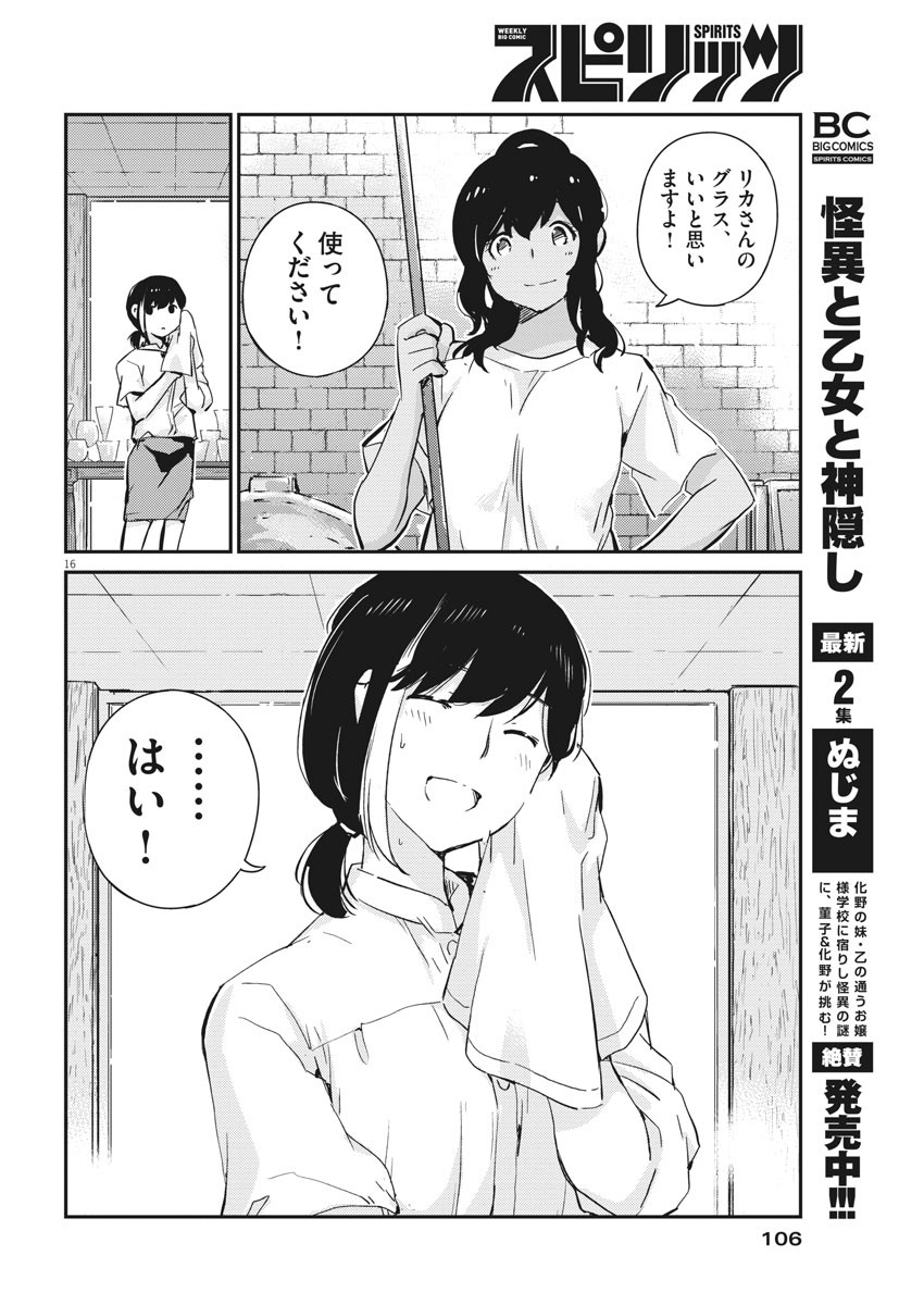 結婚するって、本当ですか 365 Days To The Wedding 第34話 - Page 16