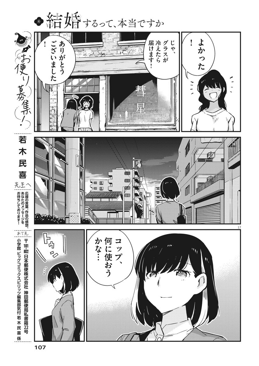 結婚するって、本当ですか 365 Days To The Wedding 第34話 - Page 17