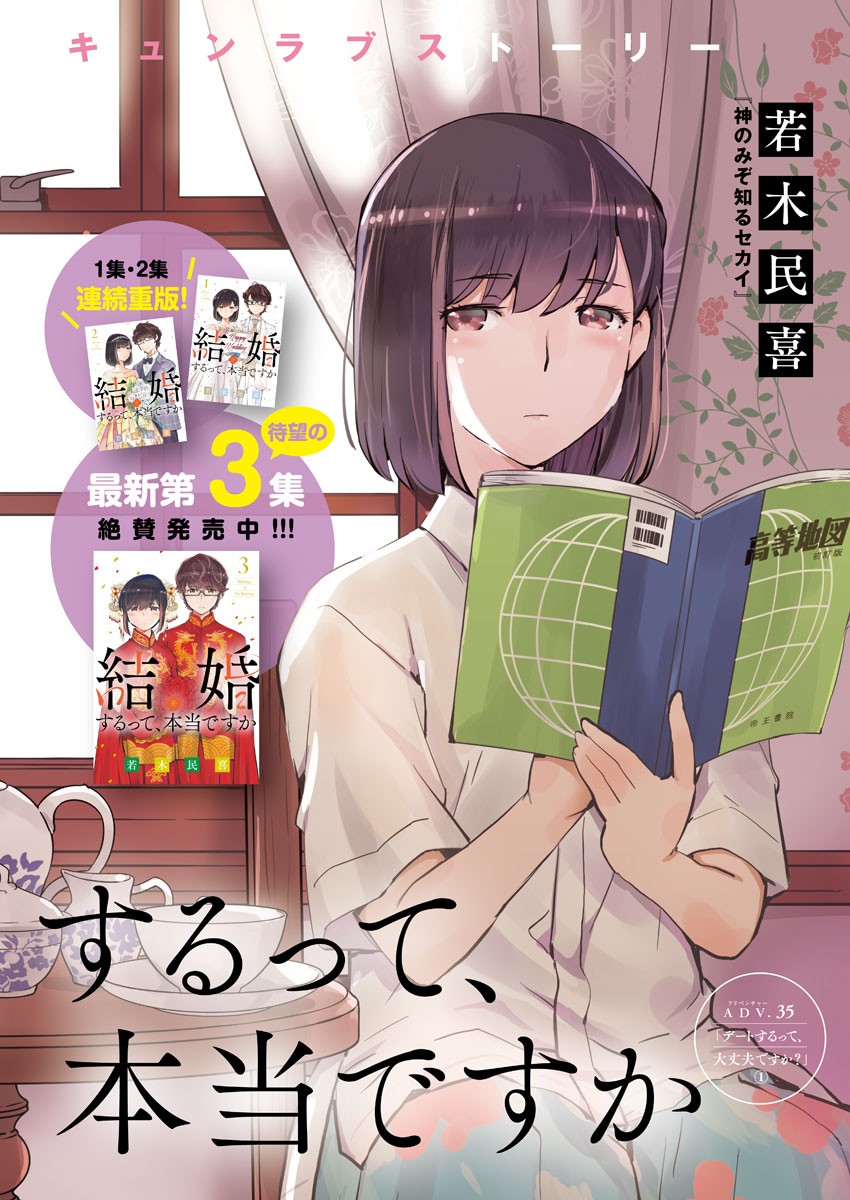 結婚するって、本当ですか 365 Days To The Wedding 第35話 - Page 1