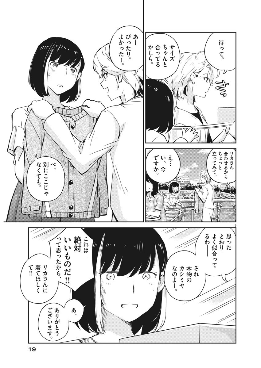 結婚するって、本当ですか 365 Days To The Wedding 第35話 - Page 9