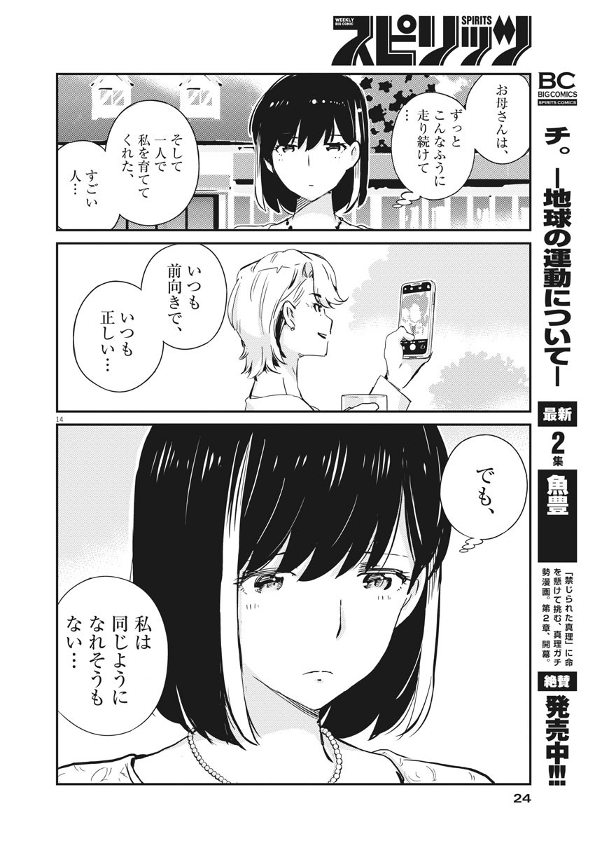 結婚するって、本当ですか 365 Days To The Wedding 第35話 - Page 14