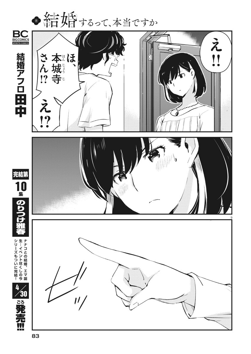 結婚するって、本当ですか 365 Days To The Wedding 第36話 - Page 9