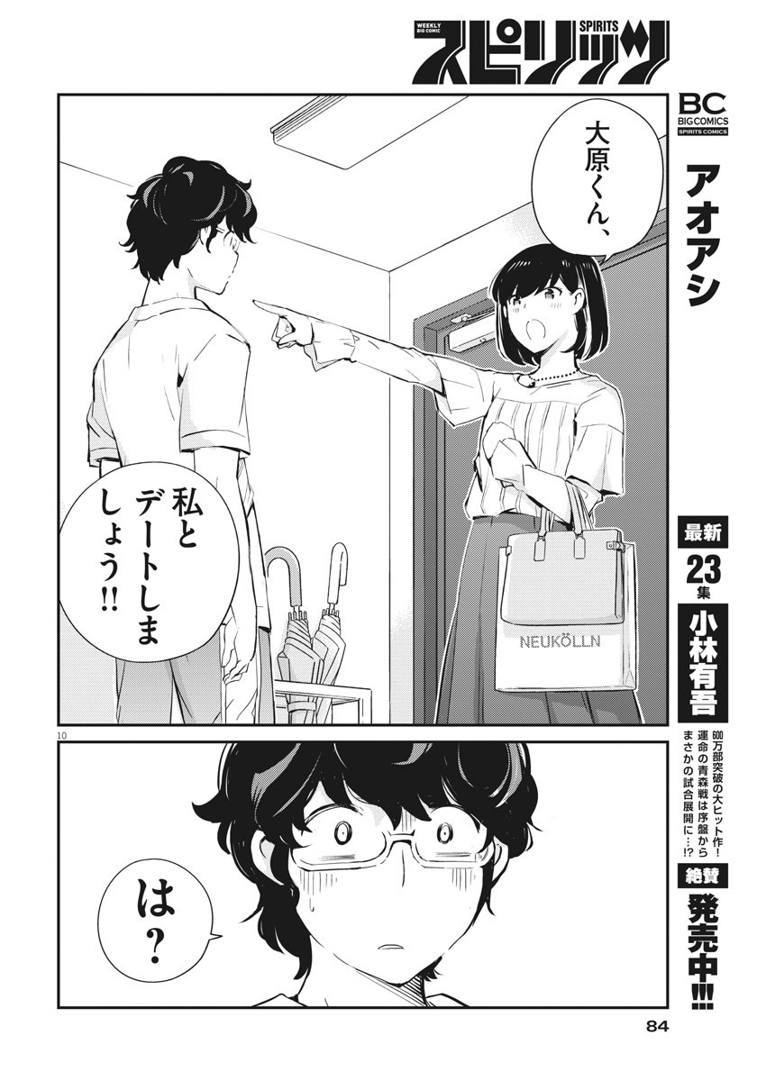 結婚するって、本当ですか 365 Days To The Wedding 第36話 - Page 10