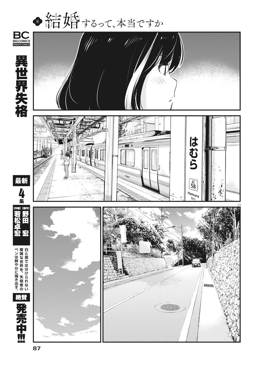 結婚するって、本当ですか 365 Days To The Wedding 第36話 - Page 13