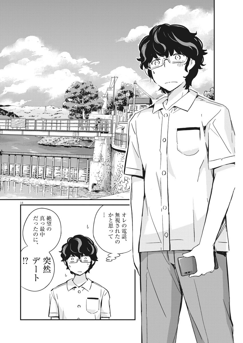 結婚するって、本当ですか 365 Days To The Wedding 第36話 - Page 14