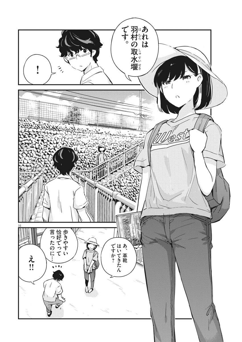 結婚するって、本当ですか 365 Days To The Wedding 第36話 - Page 16