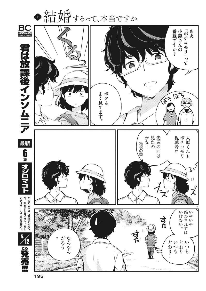 結婚するって、本当ですか 365 Days To The Wedding 第37話 - Page 5