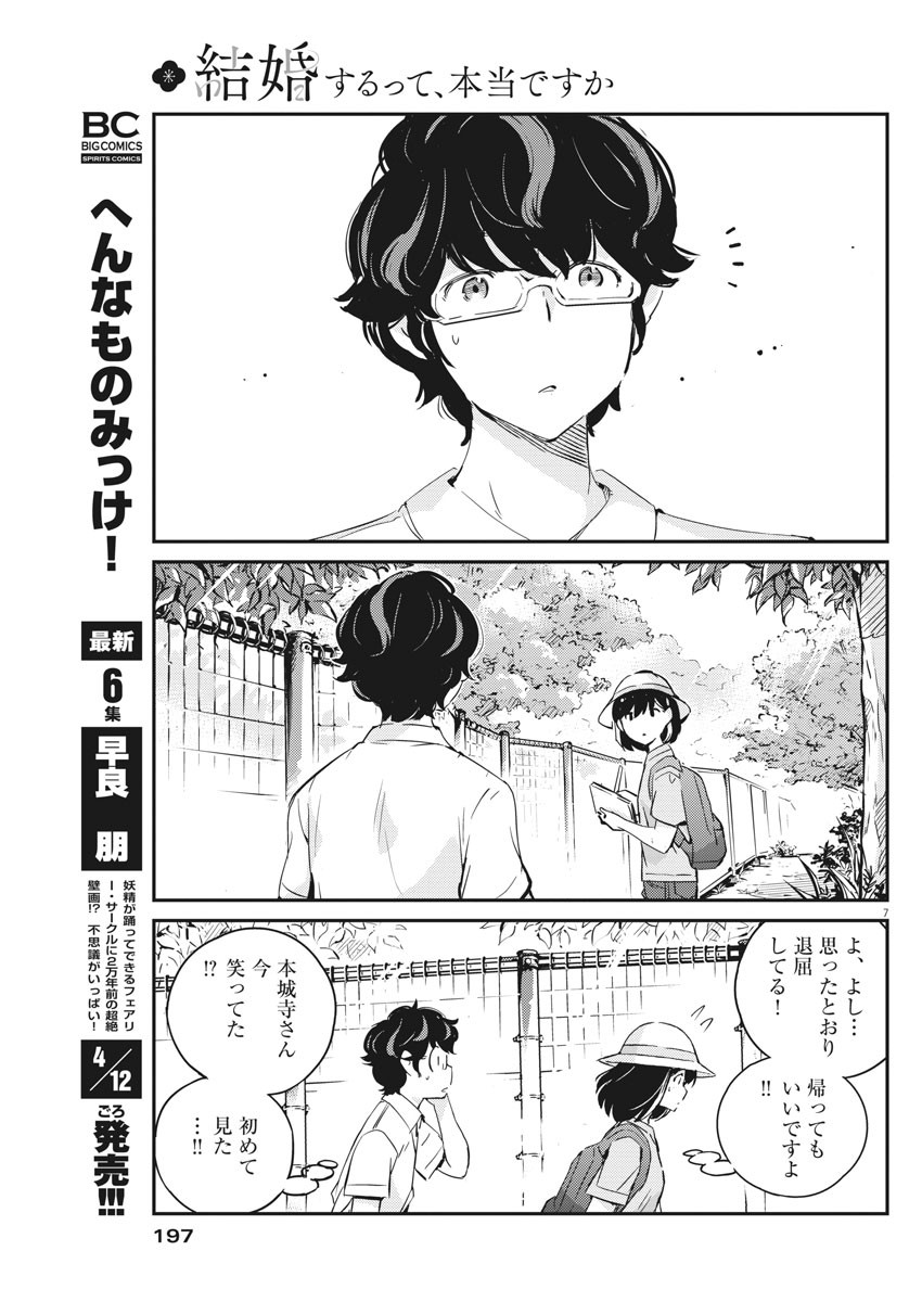 結婚するって、本当ですか 365 Days To The Wedding 第37話 - Page 7