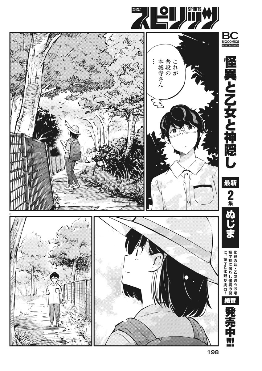 結婚するって、本当ですか 365 Days To The Wedding 第37話 - Page 8