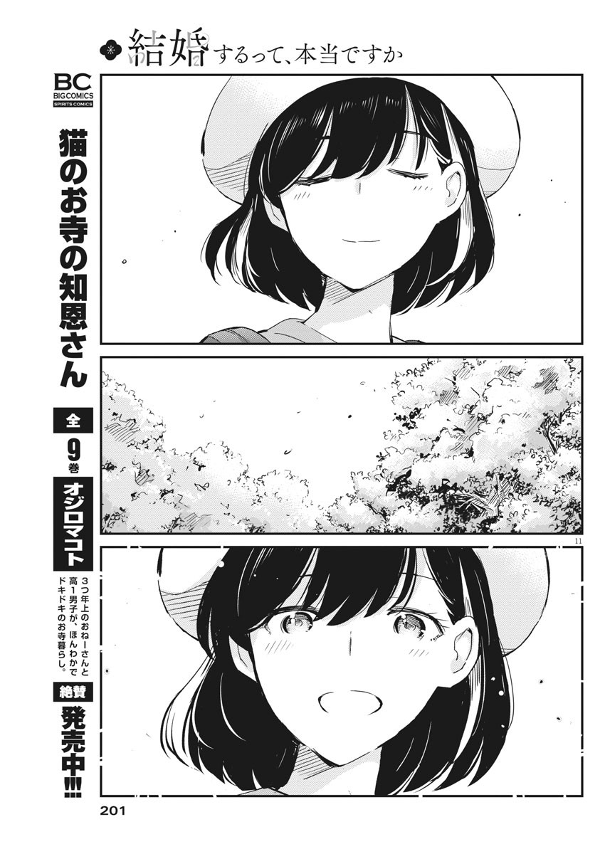 結婚するって、本当ですか 365 Days To The Wedding 第37話 - Page 11