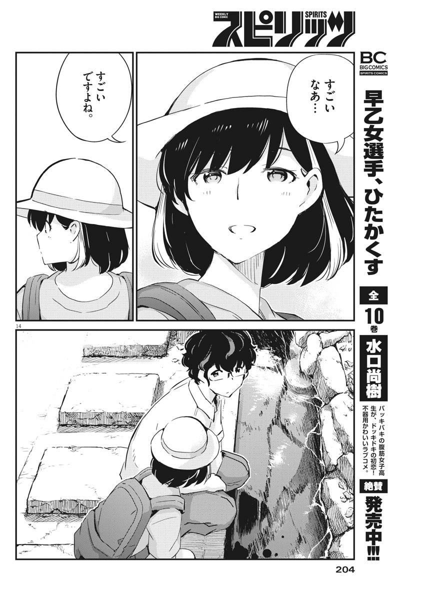 結婚するって、本当ですか 365 Days To The Wedding 第37話 - Page 14