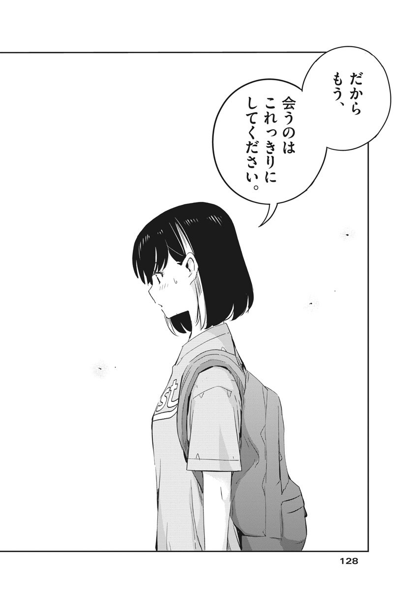 結婚するって、本当ですか 365 Days To The Wedding 第38話 - Page 3