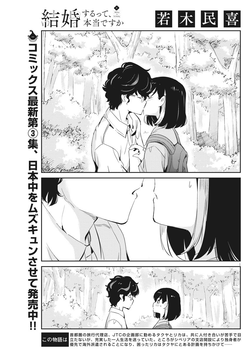 結婚するって、本当ですか 365 Days To The Wedding 第39話 - Page 1