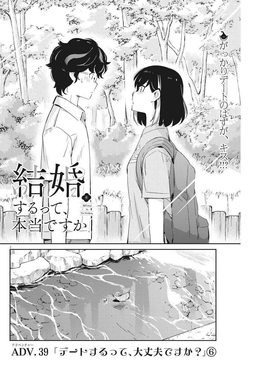 結婚するって、本当ですか 365 Days To The Wedding 第39話 - Page 2