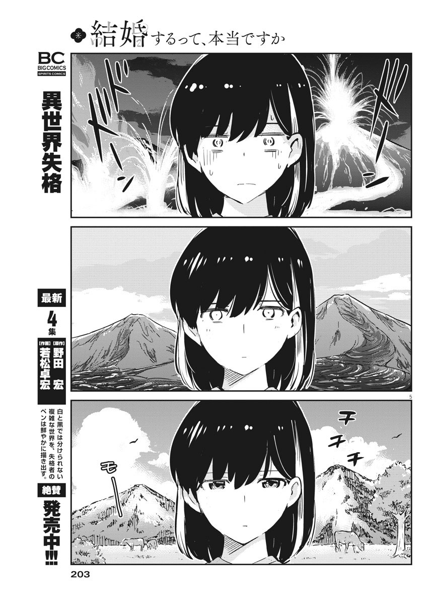 結婚するって、本当ですか 365 Days To The Wedding 第39話 - Page 5