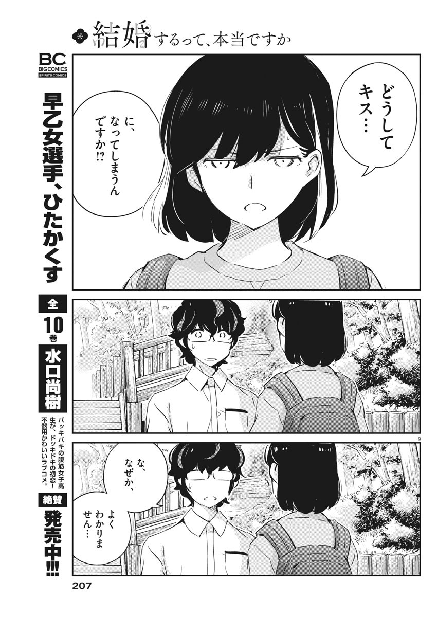 結婚するって、本当ですか 365 Days To The Wedding 第39話 - Page 9