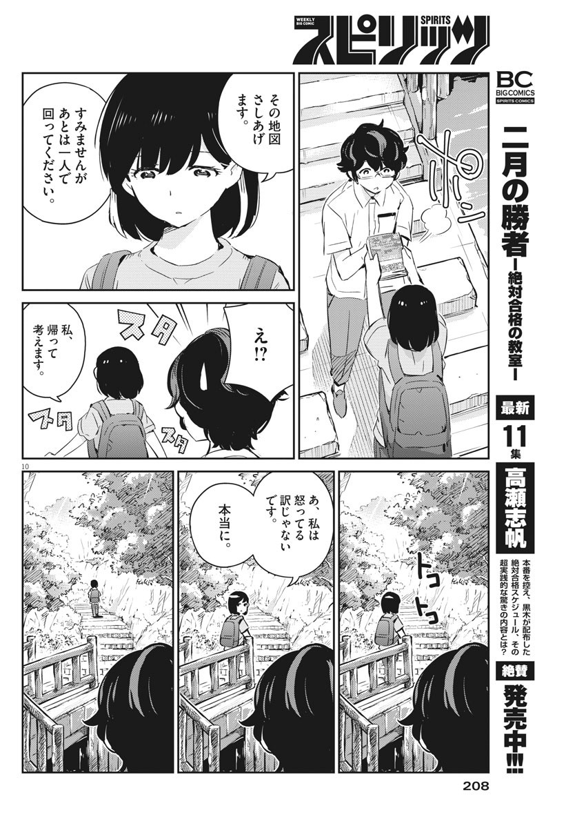 結婚するって、本当ですか 365 Days To The Wedding 第39話 - Page 10