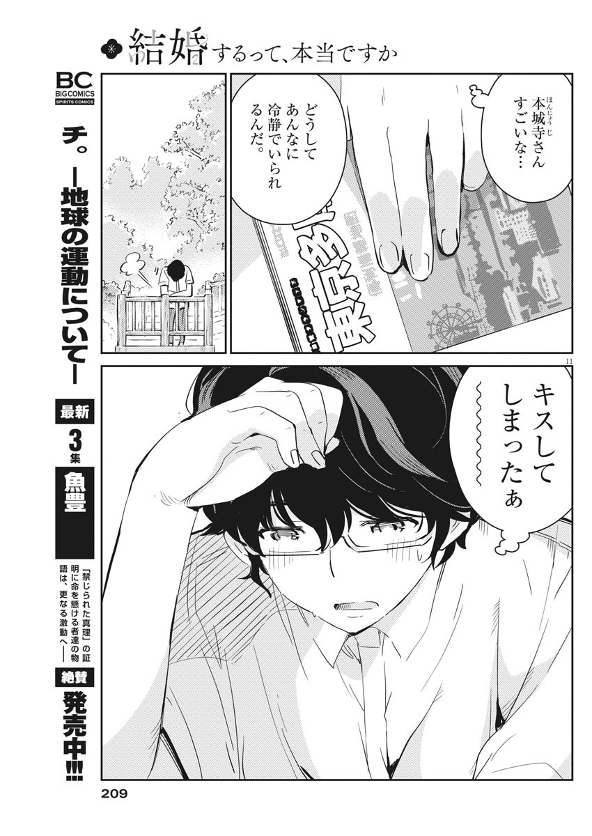 結婚するって、本当ですか 365 Days To The Wedding 第39話 - Page 11