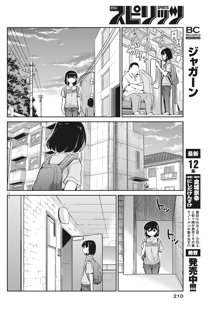 結婚するって、本当ですか 365 Days To The Wedding 第39話 - Page 12