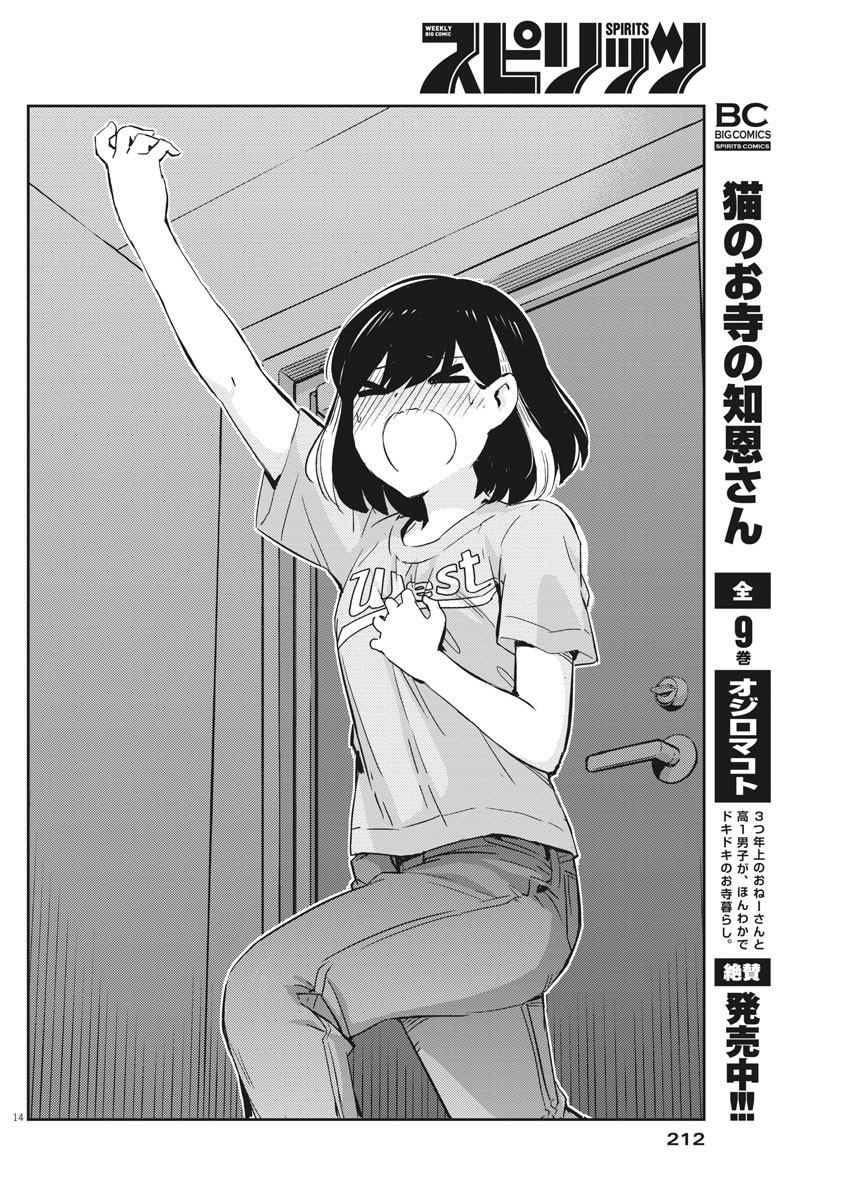 結婚するって、本当ですか 365 Days To The Wedding 第39話 - Page 14