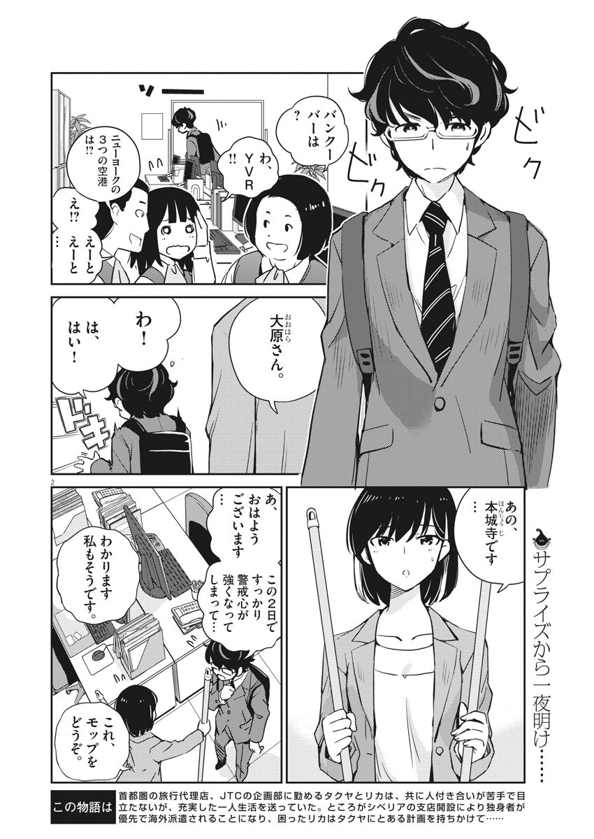 結婚するって、本当ですか 365 Days To The Wedding 第4話 - Page 2