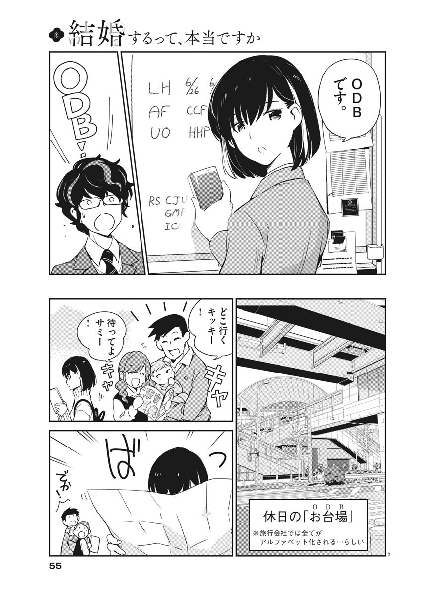 結婚するって、本当ですか 365 Days To The Wedding 第4話 - Page 5