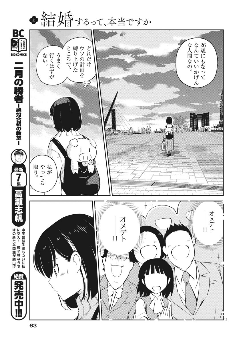 結婚するって、本当ですか 365 Days To The Wedding 第4話 - Page 13