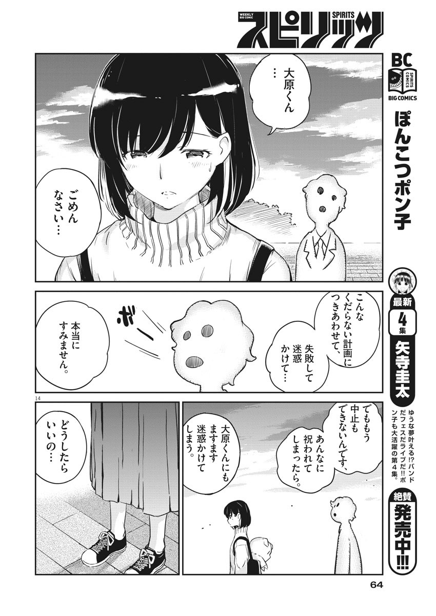 結婚するって、本当ですか 365 Days To The Wedding 第4話 - Page 14