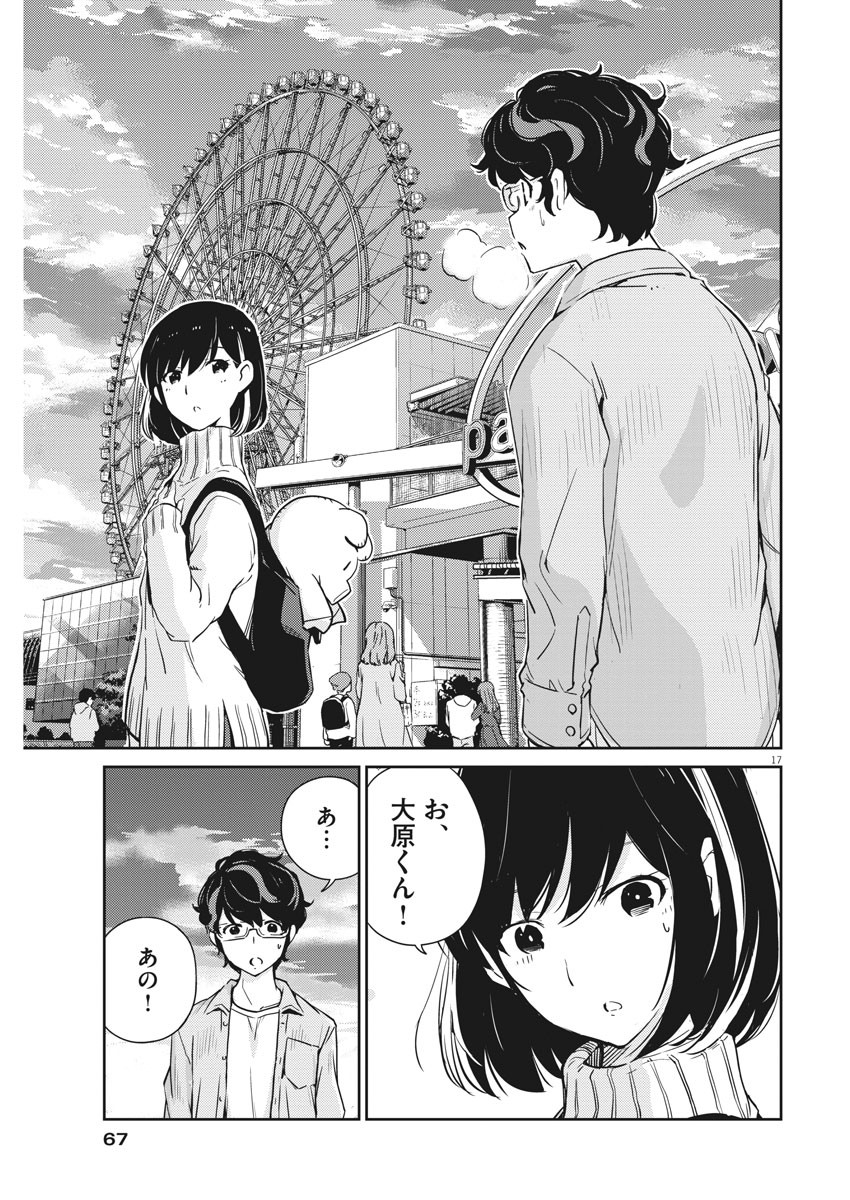 結婚するって、本当ですか 365 Days To The Wedding 第4話 - Page 17