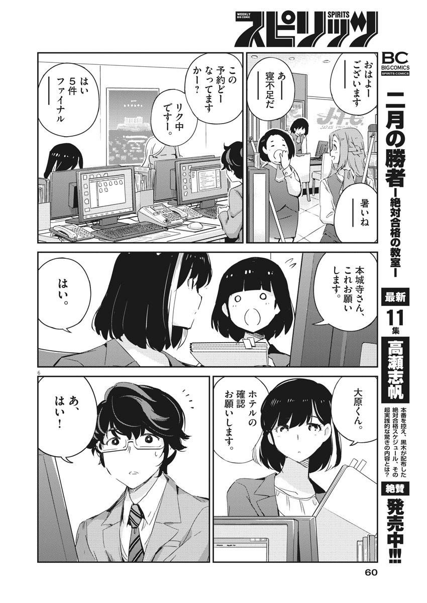 結婚するって、本当ですか 365 Days To The Wedding 第40話 - Page 6