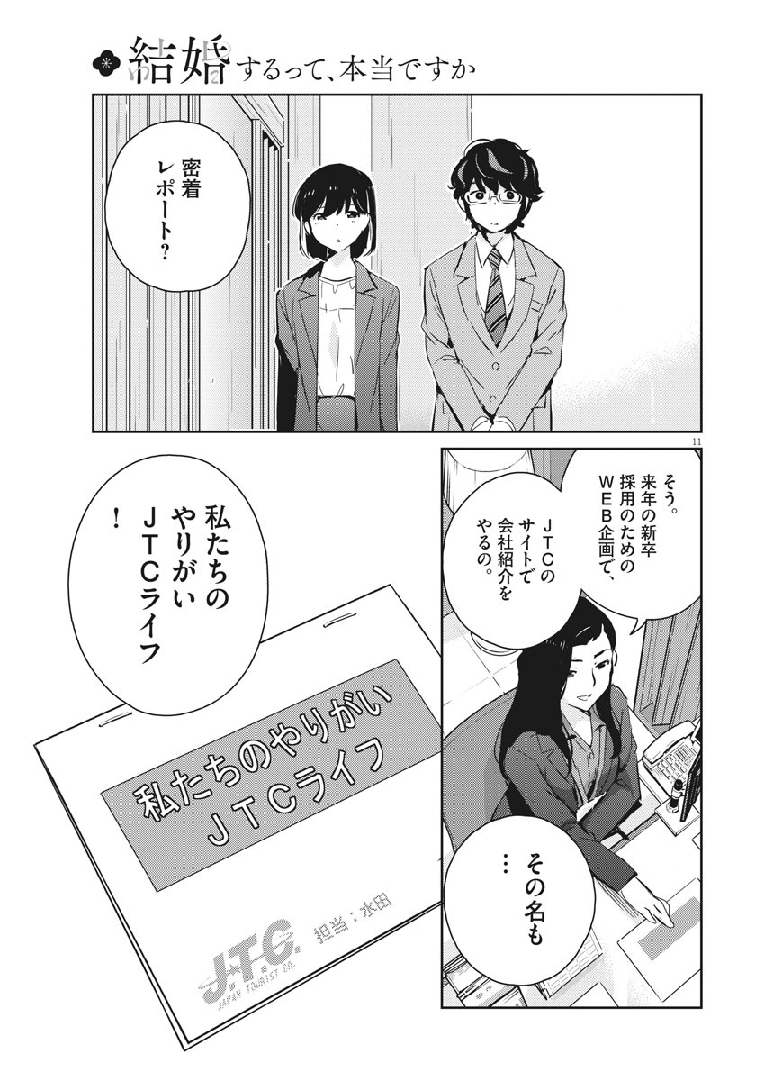 結婚するって、本当ですか 365 Days To The Wedding 第40話 - Page 11