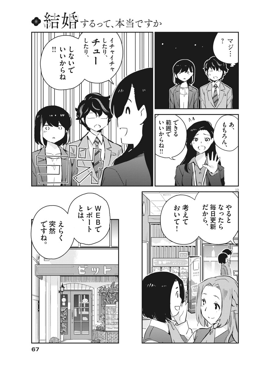 結婚するって、本当ですか 365 Days To The Wedding 第40話 - Page 13