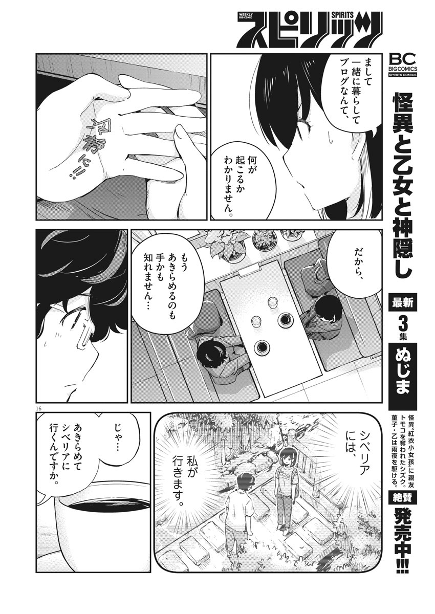 結婚するって、本当ですか 365 Days To The Wedding 第40話 - Page 16