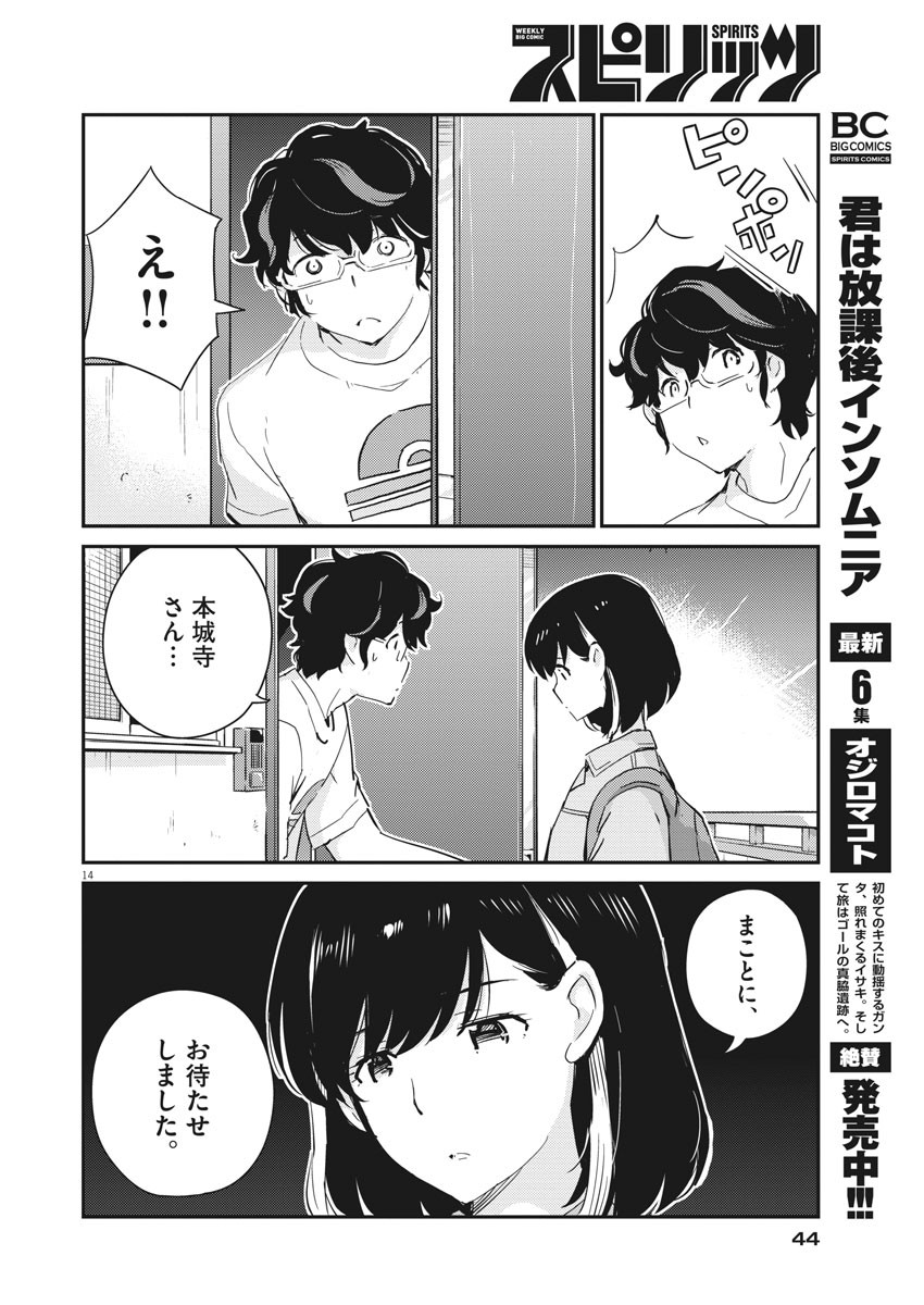 結婚するって、本当ですか 365 Days To The Wedding 第41話 - Page 14