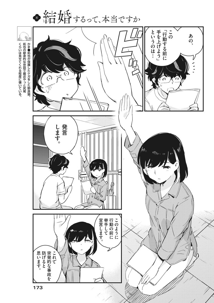 結婚するって、本当ですか 365 Days To The Wedding 第42話 - Page 3