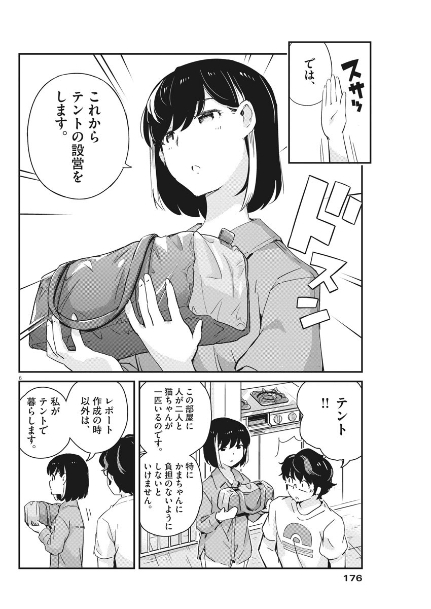 結婚するって、本当ですか 365 Days To The Wedding 第42話 - Page 6