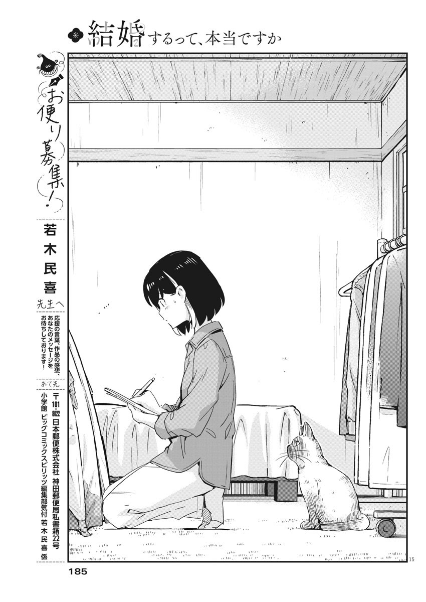 結婚するって、本当ですか 365 Days To The Wedding 第42話 - Page 15