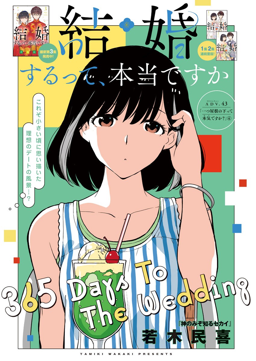 結婚するって、本当ですか 365 Days To The Wedding 第43話 - Page 1