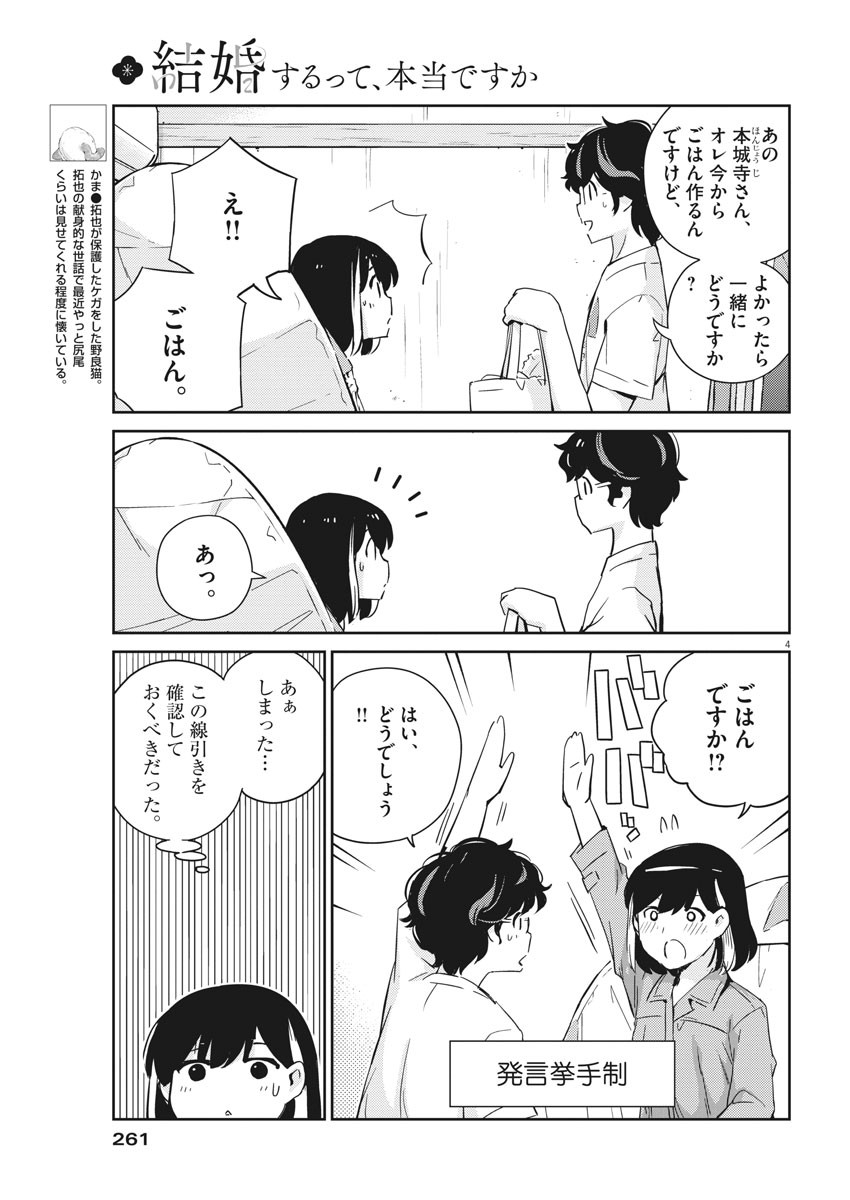 結婚するって、本当ですか 365 Days To The Wedding 第43話 - Page 4