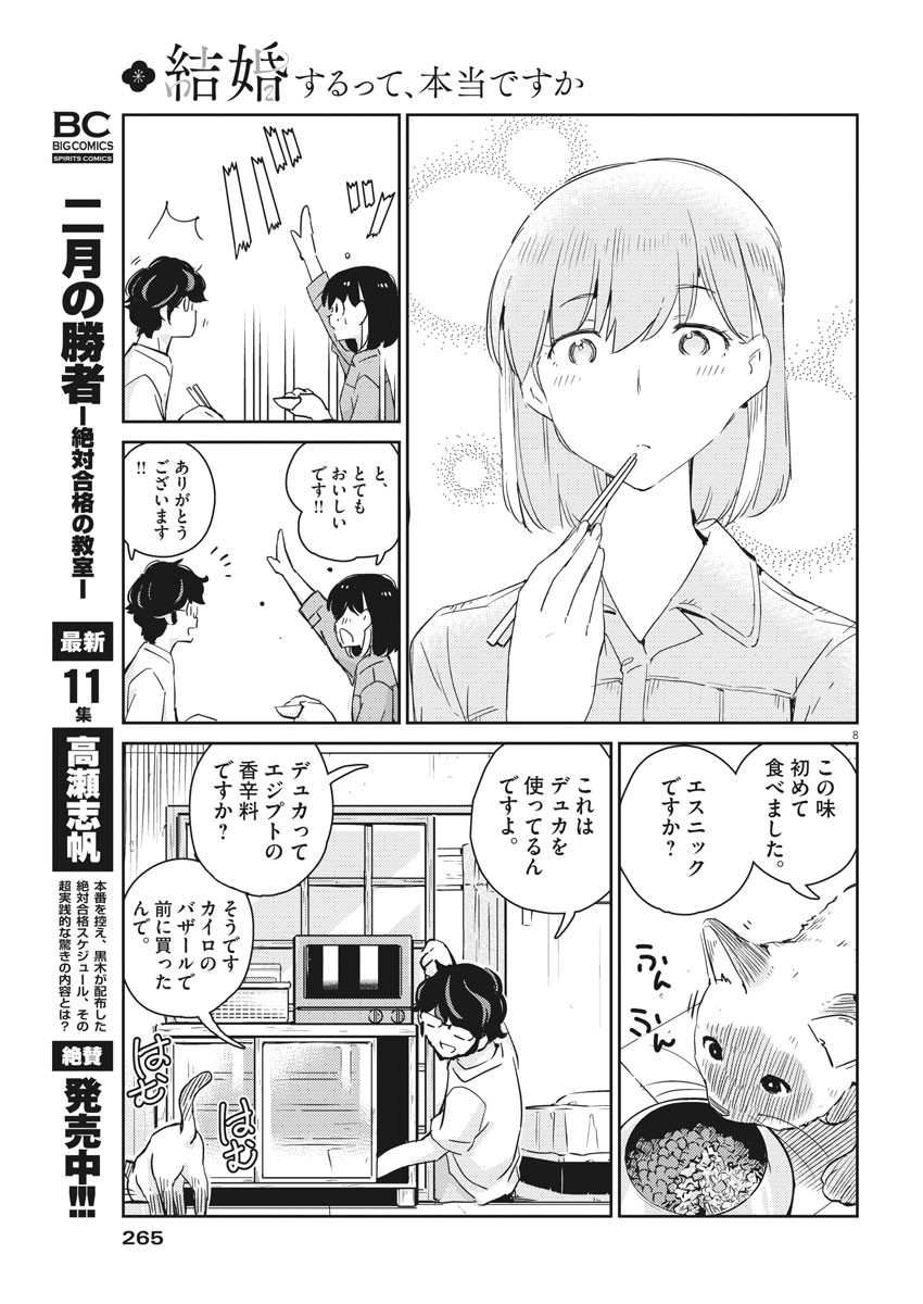 結婚するって、本当ですか 365 Days To The Wedding 第43話 - Page 8