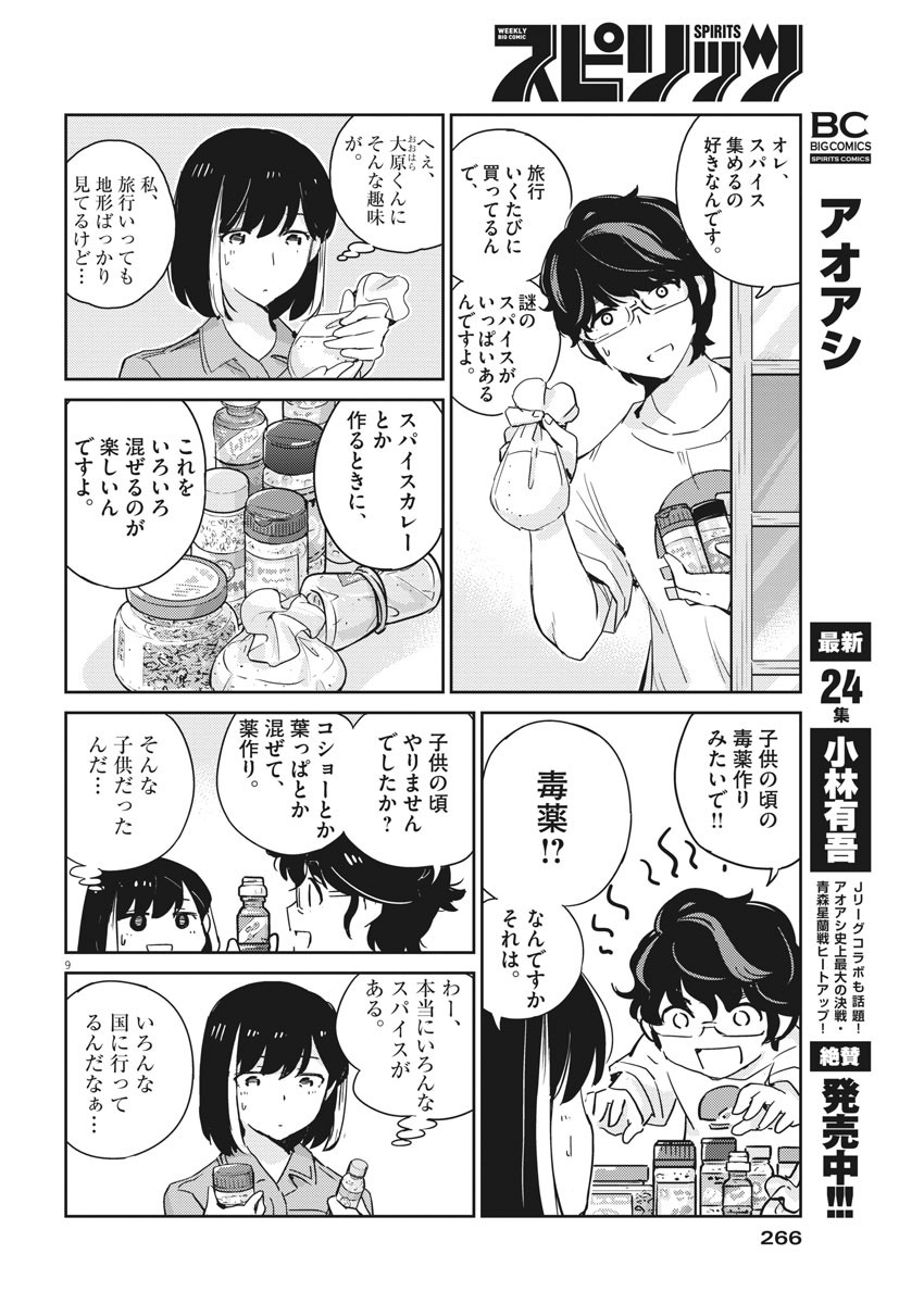 結婚するって、本当ですか 365 Days To The Wedding 第43話 - Page 9