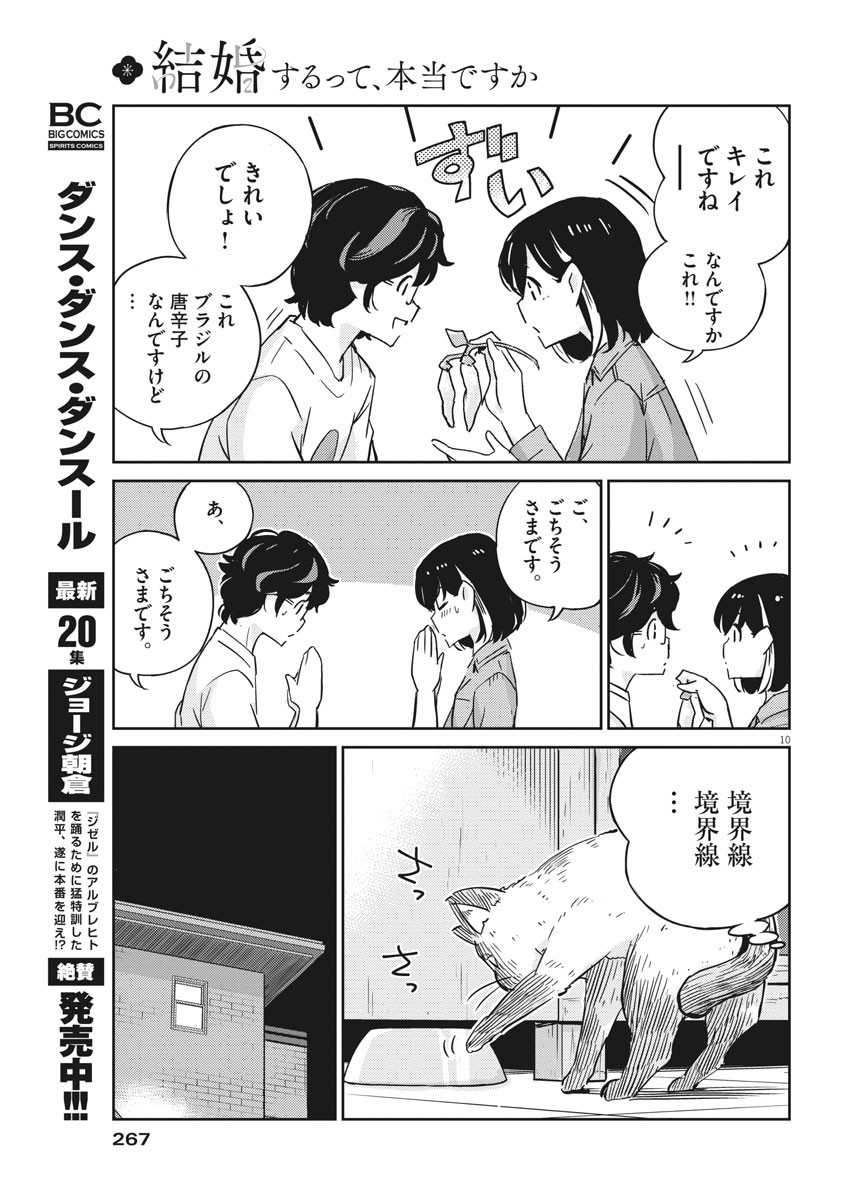 結婚するって、本当ですか 365 Days To The Wedding 第43話 - Page 10