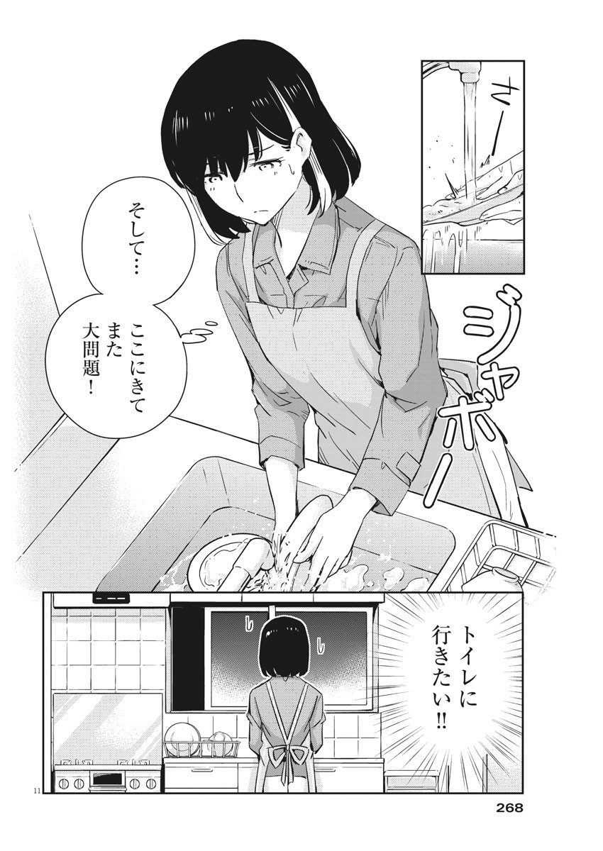 結婚するって、本当ですか 365 Days To The Wedding 第43話 - Page 11