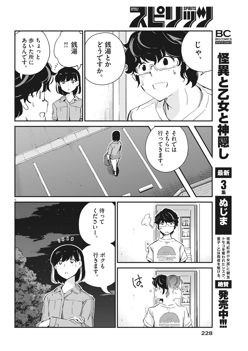 結婚するって、本当ですか 365 Days To The Wedding 第44話 - Page 6