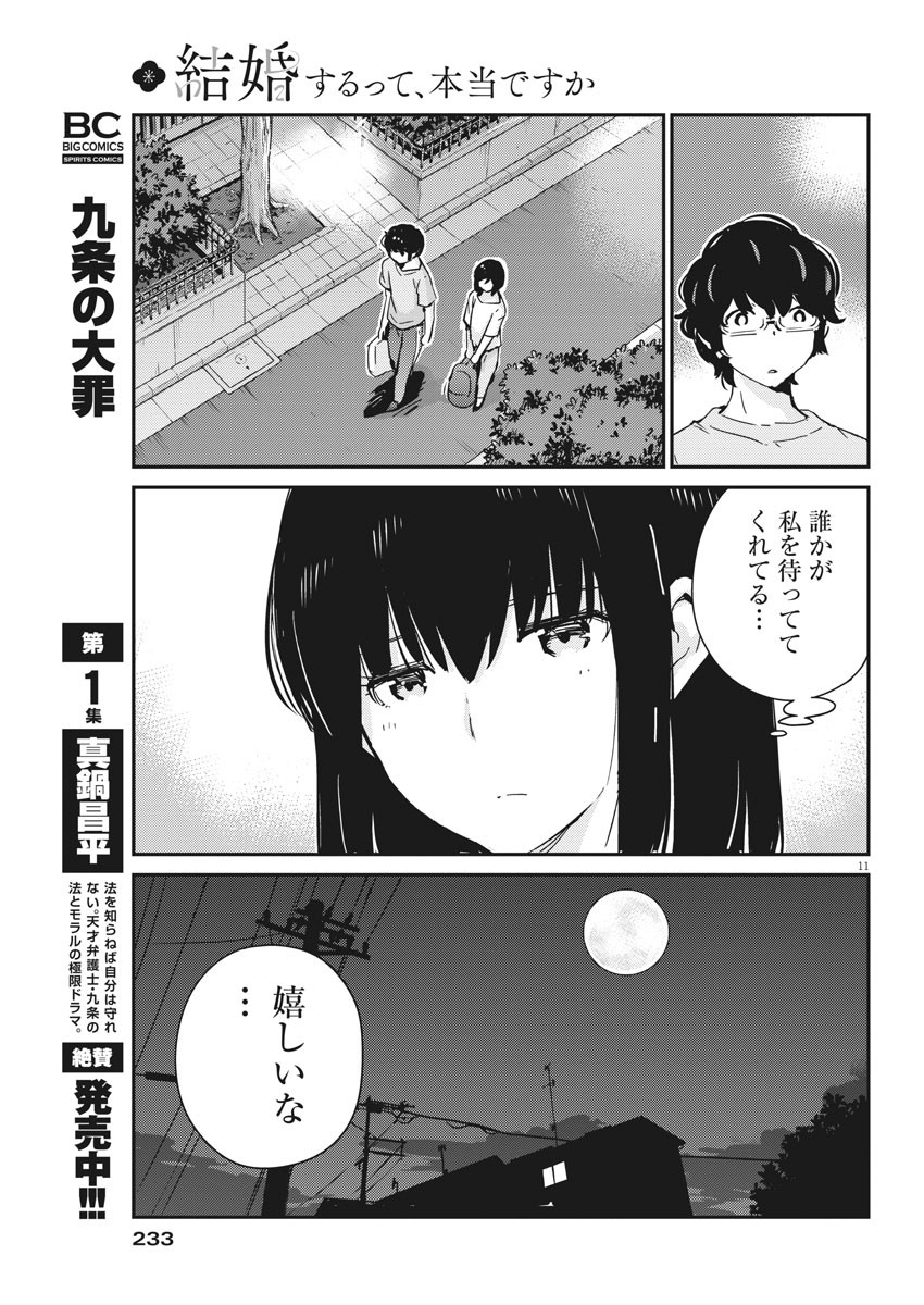 結婚するって、本当ですか 365 Days To The Wedding 第44話 - Page 11