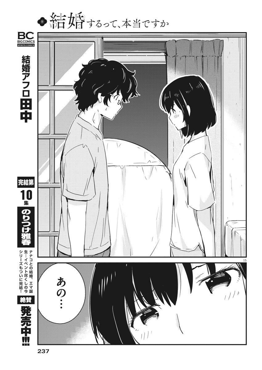 結婚するって、本当ですか 365 Days To The Wedding 第44話 - Page 15