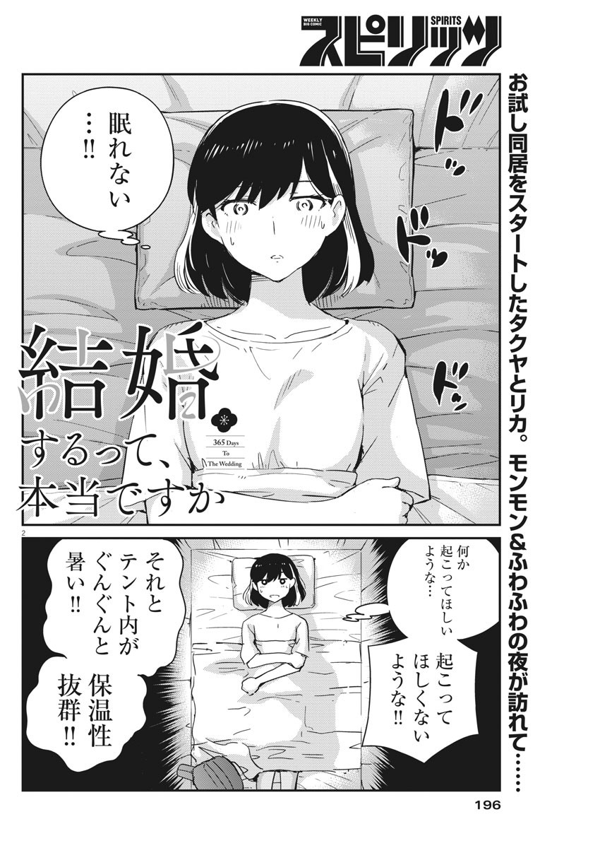 結婚するって、本当ですか 365 Days To The Wedding 第45話 - Page 2