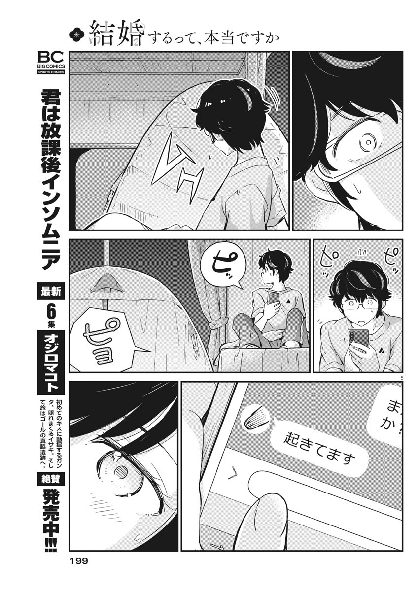 結婚するって、本当ですか 365 Days To The Wedding 第45話 - Page 5