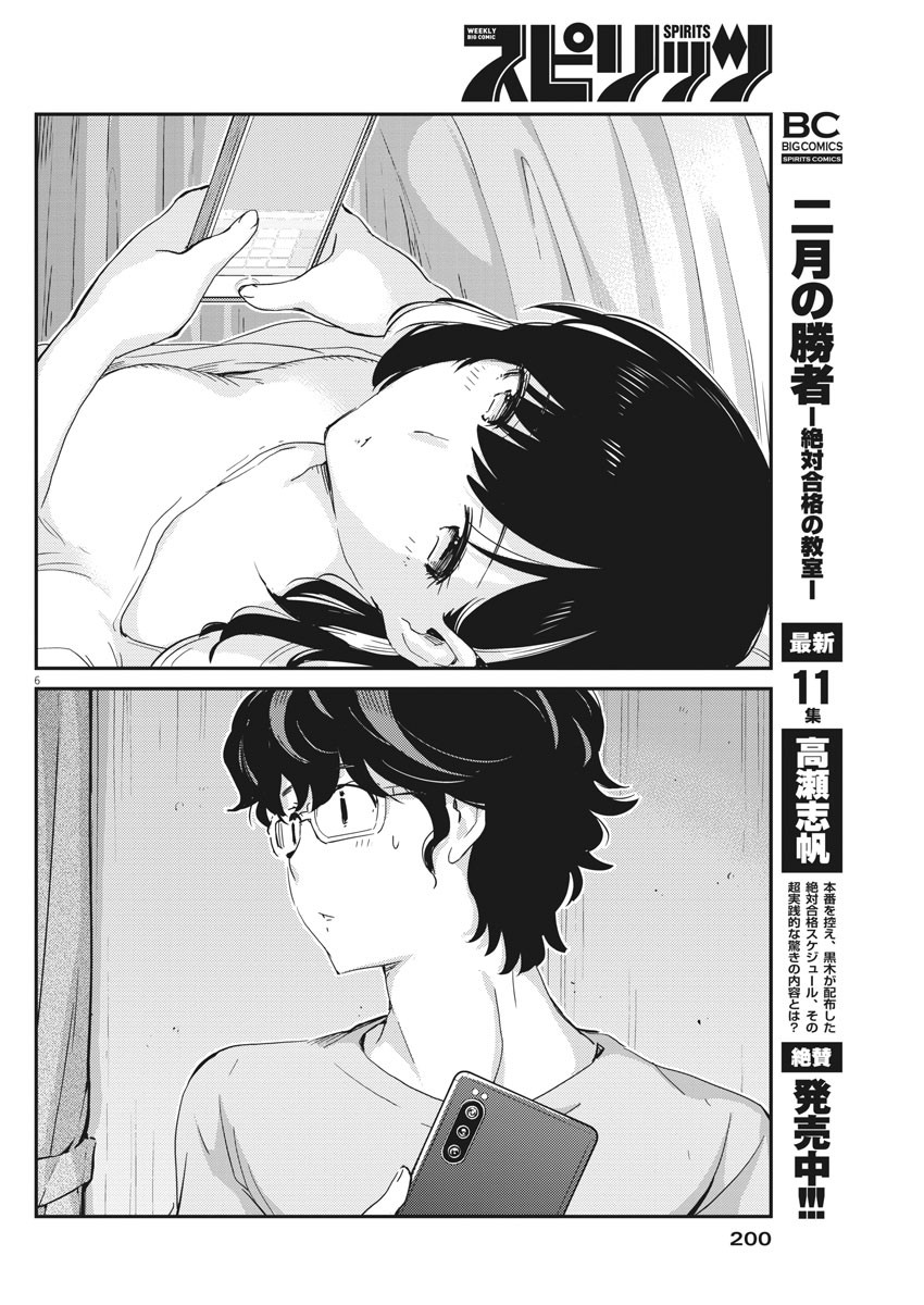 結婚するって、本当ですか 365 Days To The Wedding 第45話 - Page 6