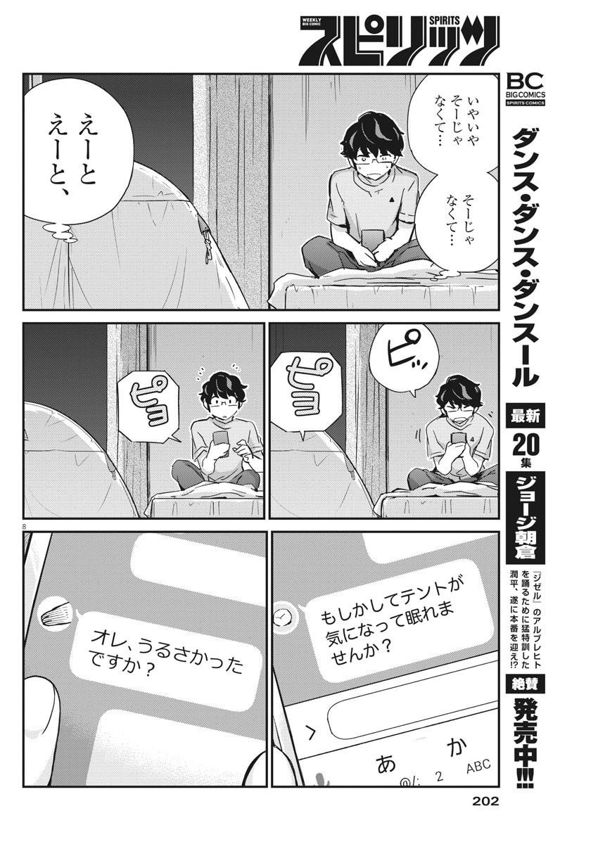 結婚するって、本当ですか 365 Days To The Wedding 第45話 - Page 8